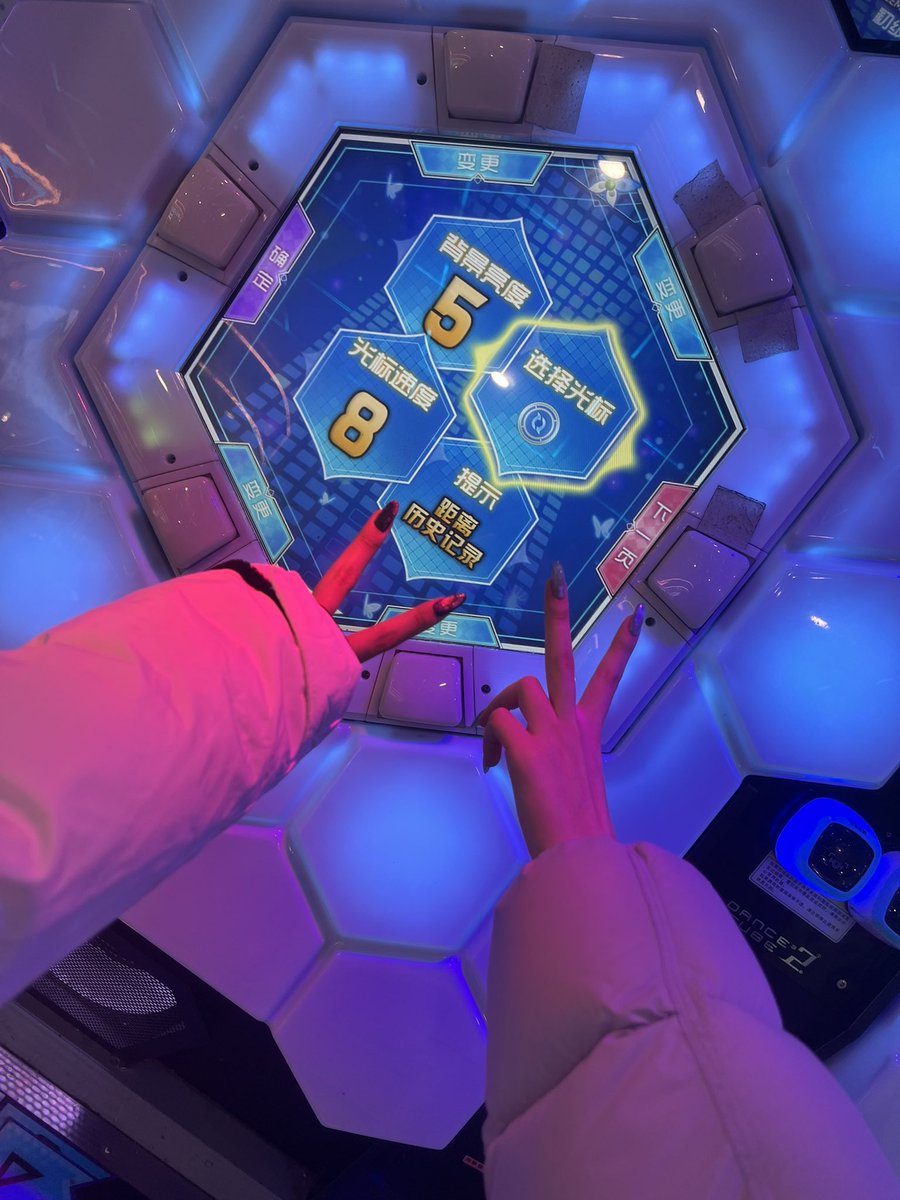 带卷去玩舞立方，有一种在疯狂锻炼身体的感觉，胳膊都快抽筋了
我的评价是“这个适合下回你实践之前带对方去玩这个，消耗一下对方的体力”