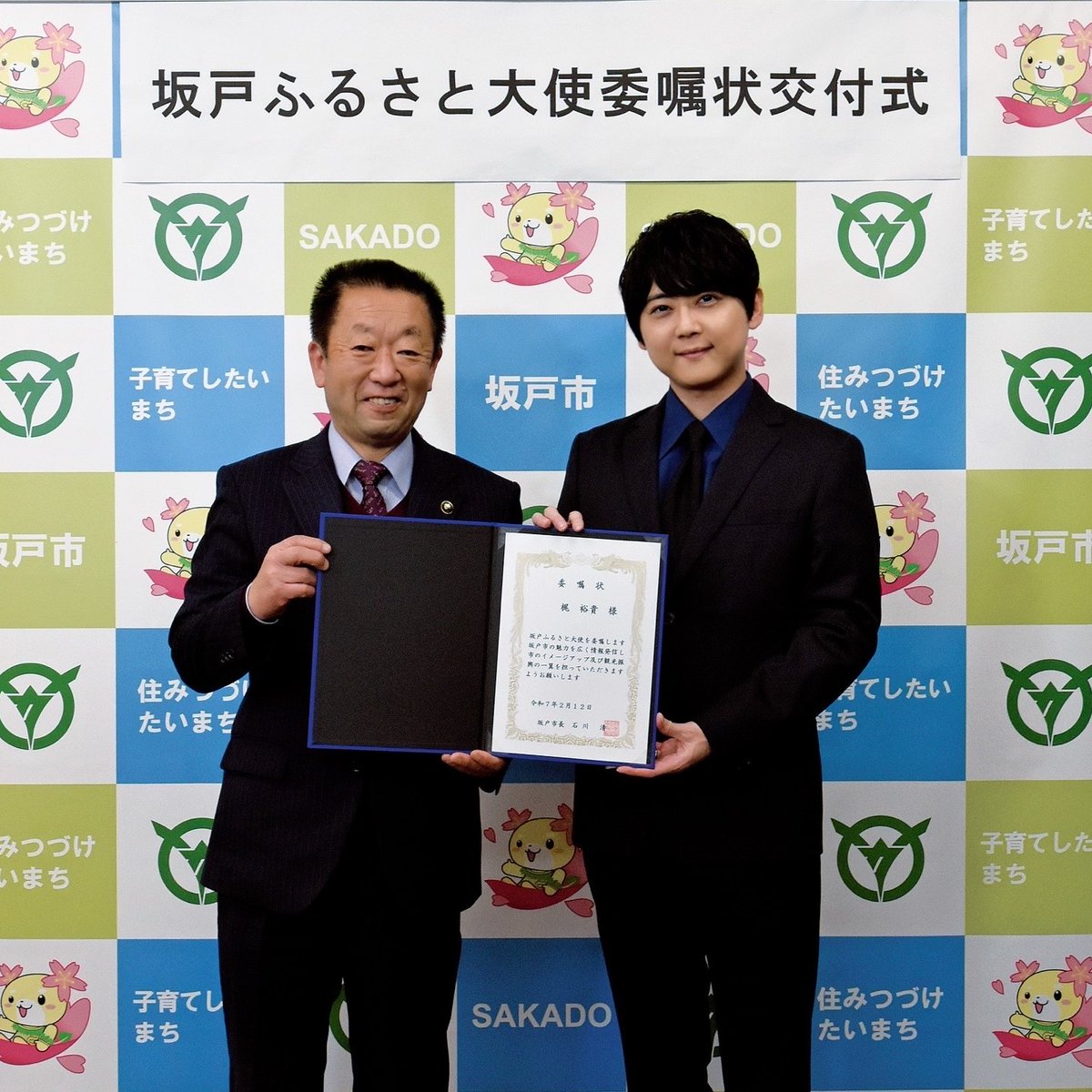 sakado_kouh's tweet photo. 坂戸市育ちの坂戸ふるさと大使誕生！
この度、声優やナレーターとして大活躍中で坂戸市育ちの梶裕貴さんに、坂戸ふるさと大使を委嘱しました。
今後の大使としての活動に御期待ください！
また、梶さんのインタビュー記事等が広報さかど３月号に掲載される予定です。
https://t.co/NoSsI5hY91 https://t.co/vw0E4kMBWt