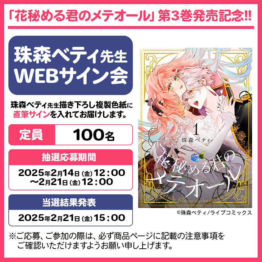 花秘める君のメテオール　１巻　珠森ベティ先生直筆サイン入り Amazon.co.jp: 花秘める君のメテオール（1） (COMICエトワール