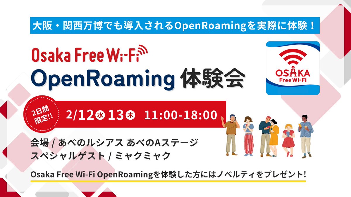 Cyujo_com's tweet image. Osaka Free Wi-Fi OpenRoaming 体験キャンペーン 2日目です👏🏻✨

昨日はたくさんの方にお立ち寄りいただき、ありがとうございました🙇🏻‍♀️🙇🏻‍♀️

本日も15:00よりミャクミャクが登場し、記念撮影も出来ますので、是非本日もお立ち寄りください🛜✨

#大阪でOpenRoaming #OpenRoaming