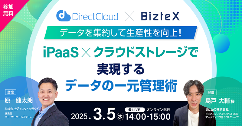 directcloudbox's tweet photo. ／
📢 『#BizteX × #DirectCloud 』共催セミナー 開催 ✨
＼

📅 日程：2025年3月5日（水）14:00～15:00（Zoom/オンライン）

💡データの一元管理の重要性
💡#SaaS の効率的な活用方法
💡#DX を加速する具体的な事例紹介