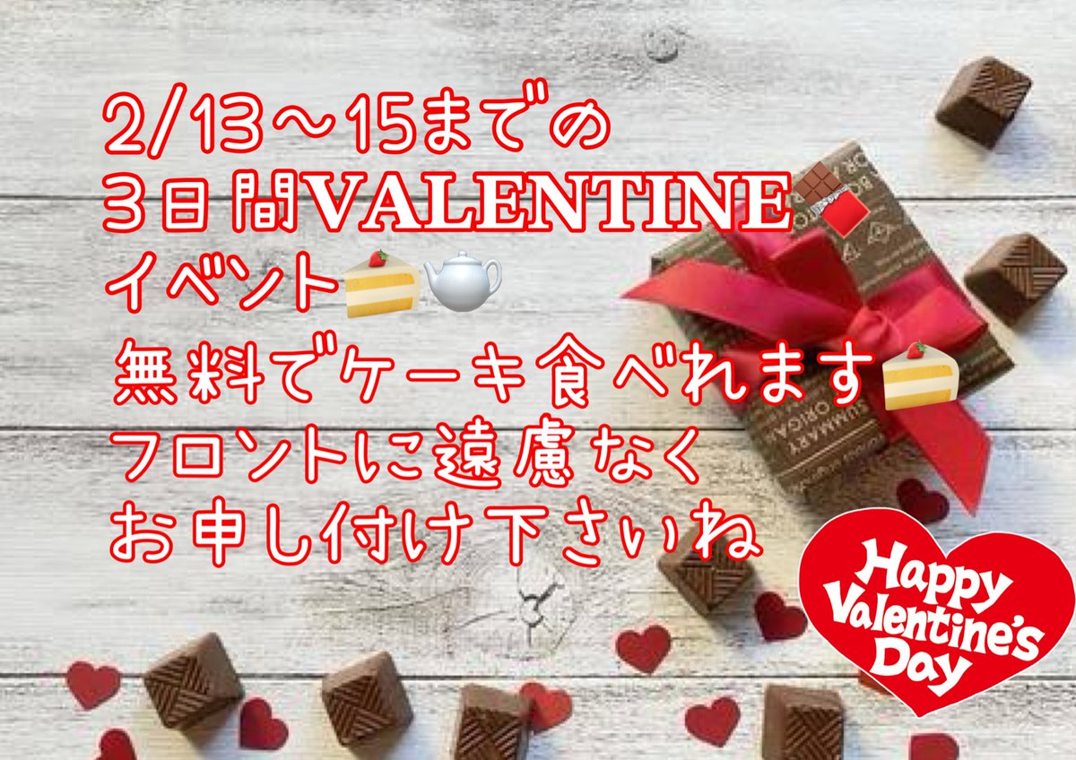 CalenHotel's tweet photo. Hello everyone✨��
春一番だってね( > < )ホコリ嫌だよ～
今日から3日間バレンタインイベントです⋆✦
無料でケーキ食べれますよん\(*°∀°*)/
遠慮なくフロントに言って下さいね♡
 #香取市  #バレンタインイベント https://t.co/YBvgtXxbix