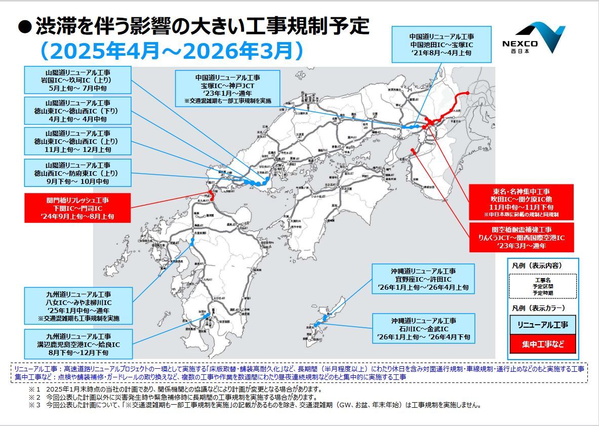 👷 2025年度 #工事規制 情報👷 ＼ NEXCO西日本は、2025年度(2025年4月