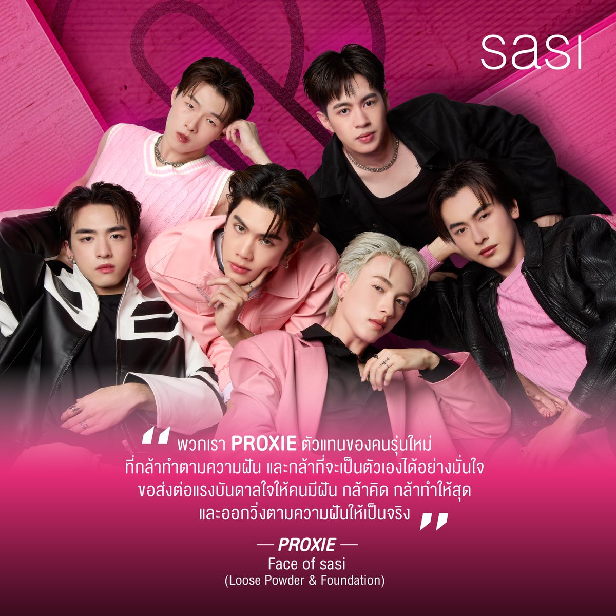 sasidiary's tweet image. PROXIE @PROXIE_Official (🧡 Gun , 💛 Kim, 💚 Chokun, 💖 Gorn, 💙 Onglee, 💜 Victor) is joining sasi family as our Face of sasi (Loose Powder &amp;amp; Foundation).
 
PROXIE - Face of sasi ศิลปิน T-POP กลุ่มแรกของแบรนด์ sasi 🎤✨ พร้อมส่งต่อพลังแห่งความมั่นใจ ให้ทุกคน กล้าแสดงออก กล้าคิด…