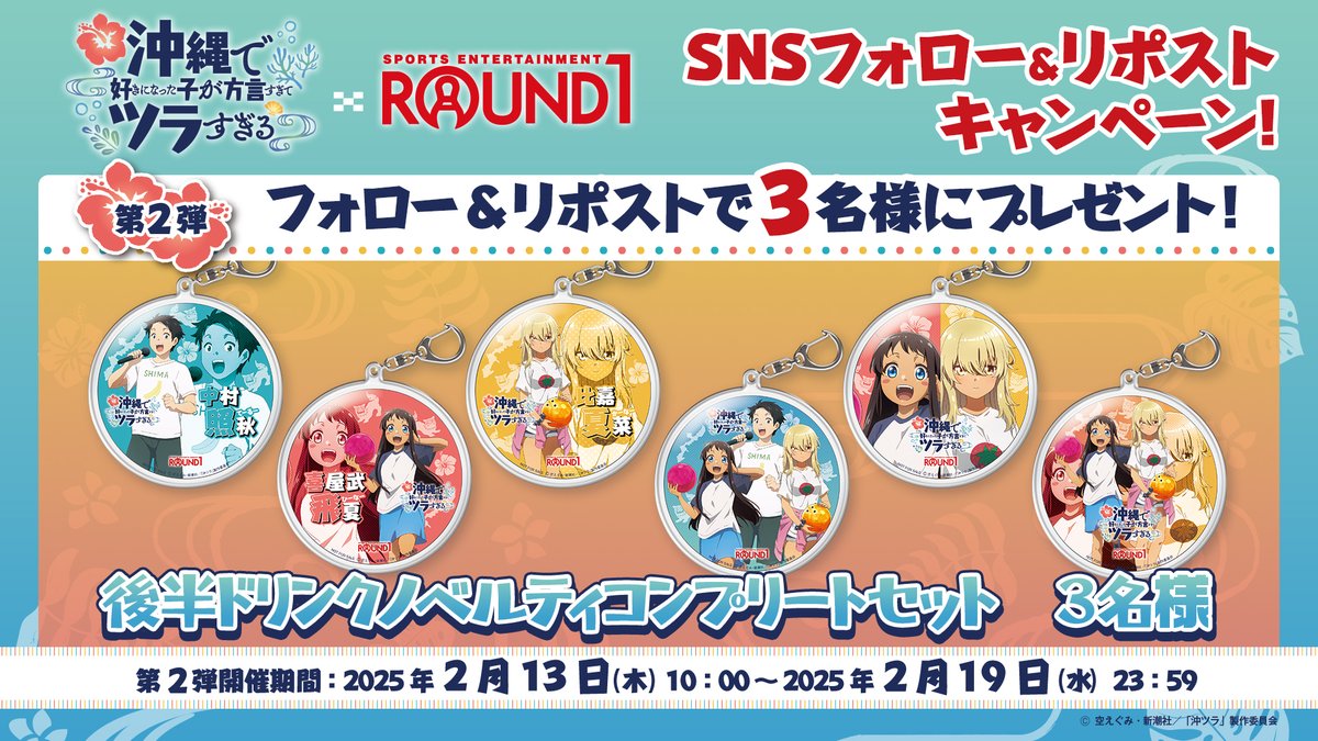 ROUND1 限定　沖縄で好きになった子が方言すぎてツラすぎる　Tシャツ　14点 沖縄で好きになった子が方言すぎてツラすぎる × #ラウンドワン