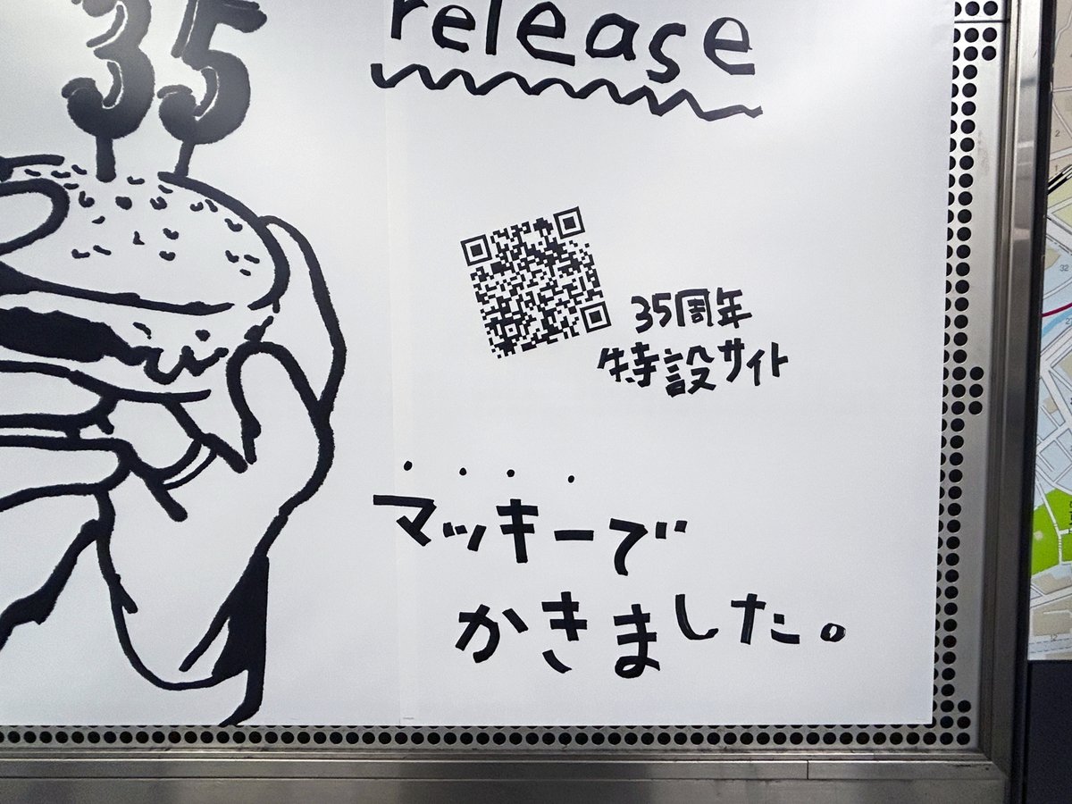 マーカー「マッキー」で描かれた #槇原敬之 さんの広告を渋谷駅B4Fコン