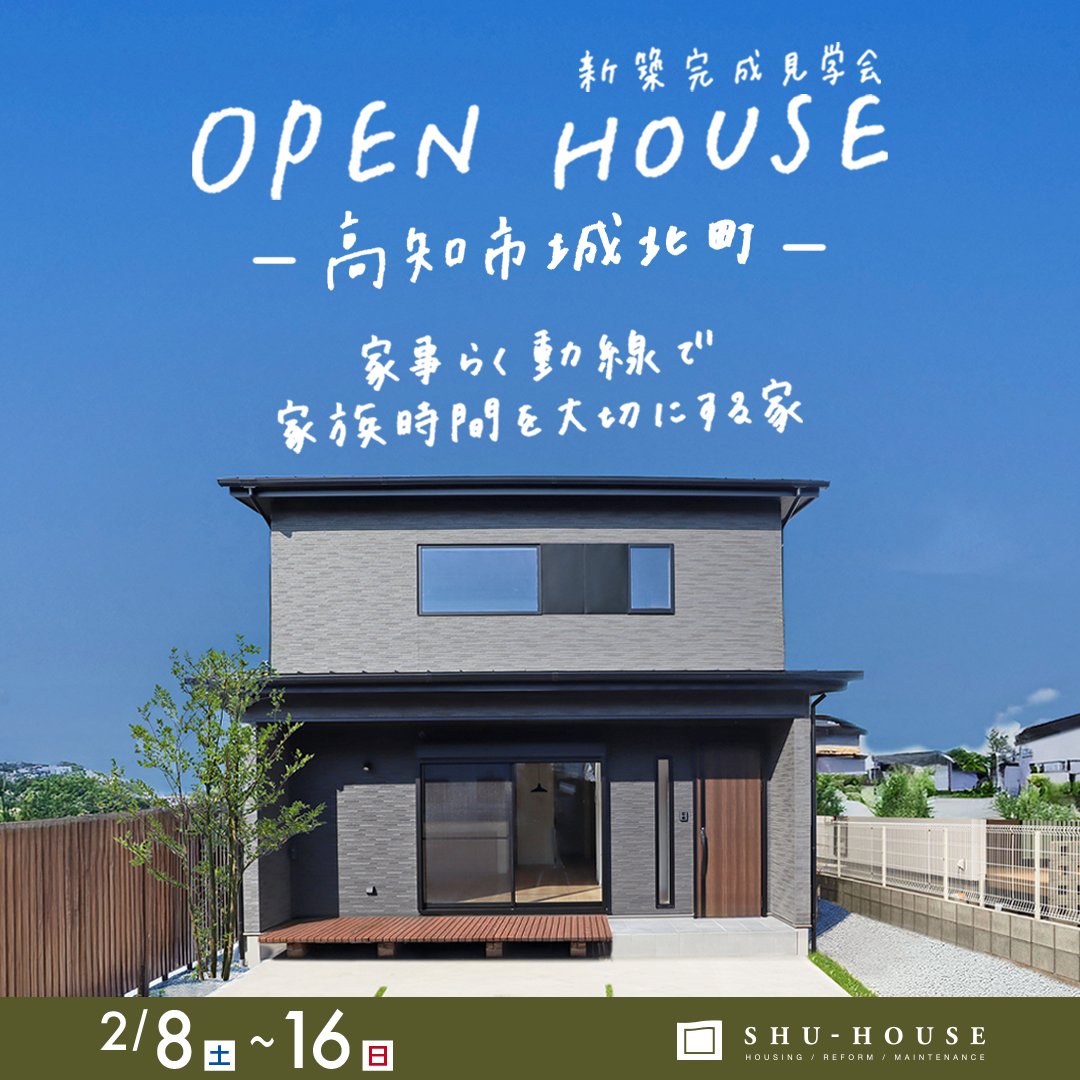 ONES_STYLE_S's tweet photo. 高知市城北町にて
約29坪の新築完成見学会2/16(日)まで！

生活動線はもちろんですが、キッチンパントリーや冷蔵庫が隠れるよう配置されていたり、リビングには小上がり和室も！

外を眺められる、2階の使い勝手がよいホールデスクなども魅力です💡

ご予約はこちらより！
https://t.co/tPIrHNfJia https://t.co/7gknI6IlDP