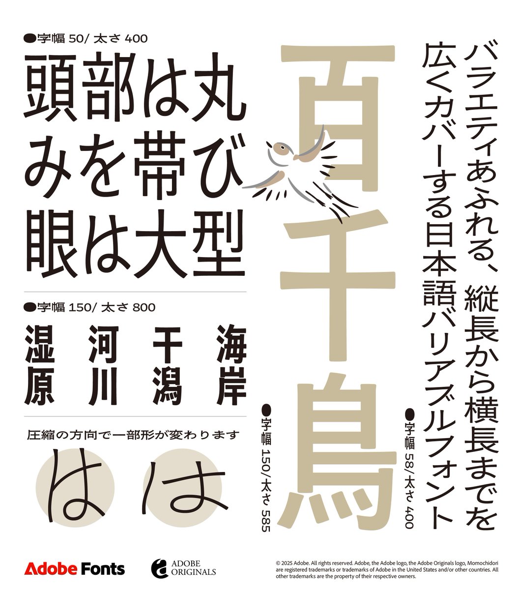 yoshi_typo's tweet photo. 百千鳥(ももちどり)がリリースされました! なんと太さだけではなく縦幅・横幅が伸び縮みするバリアブルフォントです!!
Adobe Fontsよりご利用いただけます。
チーム一同とっても頑張って作ったので、たくさん使ってください!!
https://t.co/v5zEqMGkIv
#AdobeFonts #MAXJapan #百千鳥 https://t.co/2qlWDClfY7