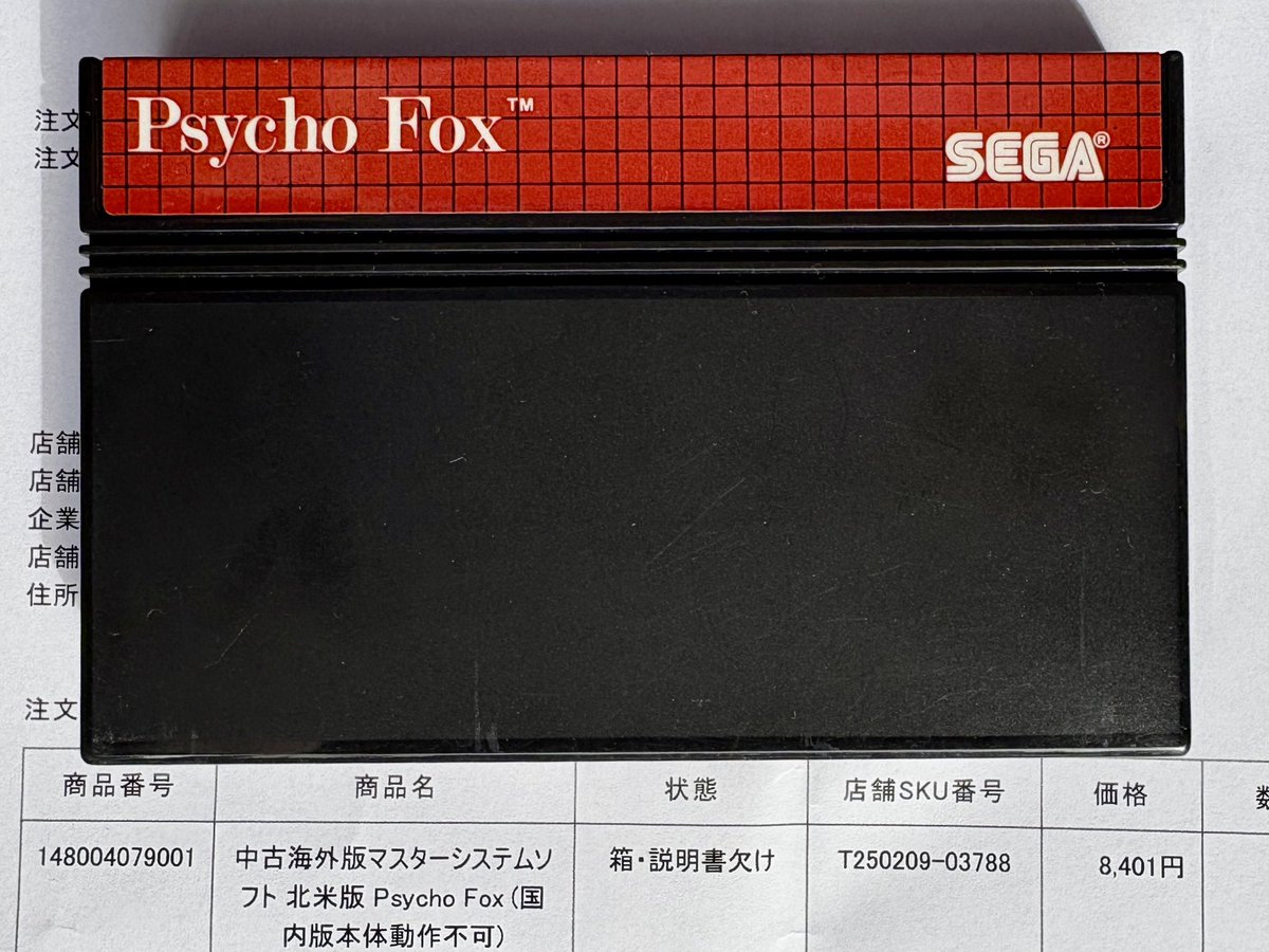 sekiro_51's tweet image. 海外マスターシステムPsycho Fox到着📬サイコフォックスはなかなか出物が無いので箱説ナシでもこの値段はやむなし😅カセット自体はキレイ👍タイトル画面の4匹🦊🐯🐒🦛を操作(鳥はオプション枠)🐦‍⬛横スクロールジャンプ天国?アクション💨某配管工とは異なる挙動で慣れが必要😅
#SMS #SEGA #VicTokai