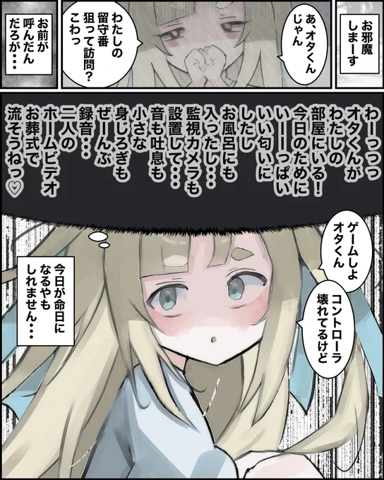 読心術習得したら詰んだ10 
