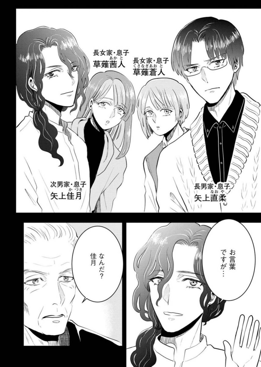 富裕層で眉目秀麗の孫息子たちが贈与されたものとは⋯?
#漫画が読めるハッシュダグ 