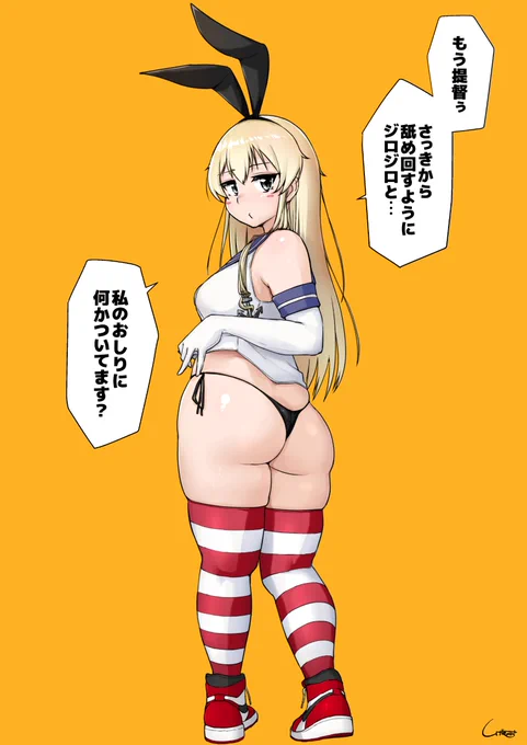 ごらんくださいまし、ムチぽちゃ島風を。 