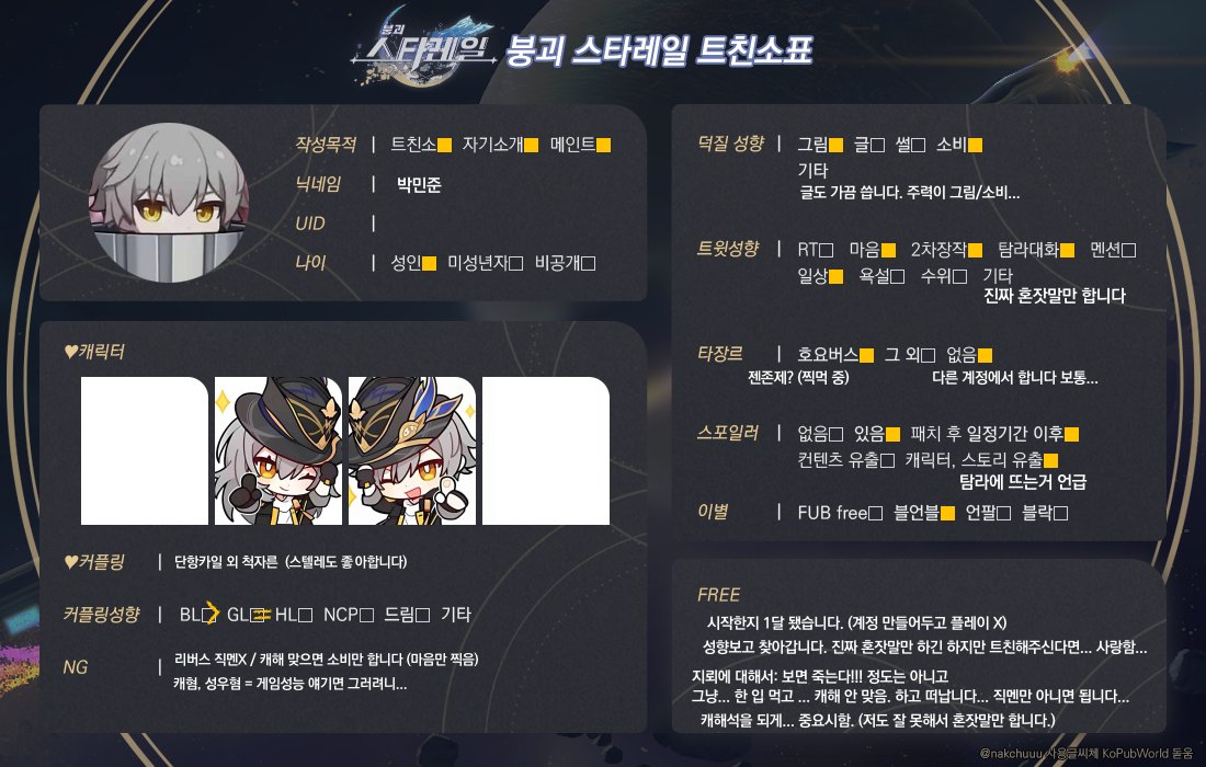ppokkS2's tweet photo. #스타레일_트친소

혼잣말 하려고 계정 팠는데 
같이 스타레일 얘기하실 분 모셔요...
사진에 적힌게 제 성향의 전부입니다...
캐해/스토리 중심 
단항카일 위주 척자른 (모든 캐 다 좋아해요~)
흔적 남겨주시면 언제든지 찾아뵙겠습니다~ https://t.co/CHTSqDmcVq