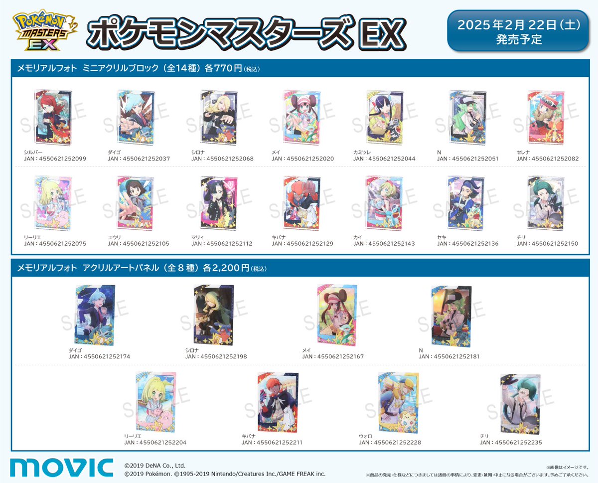 ポケモンマスターズ EX 5.5周年記念フェア開催！ 〈2/22（土）～3/9