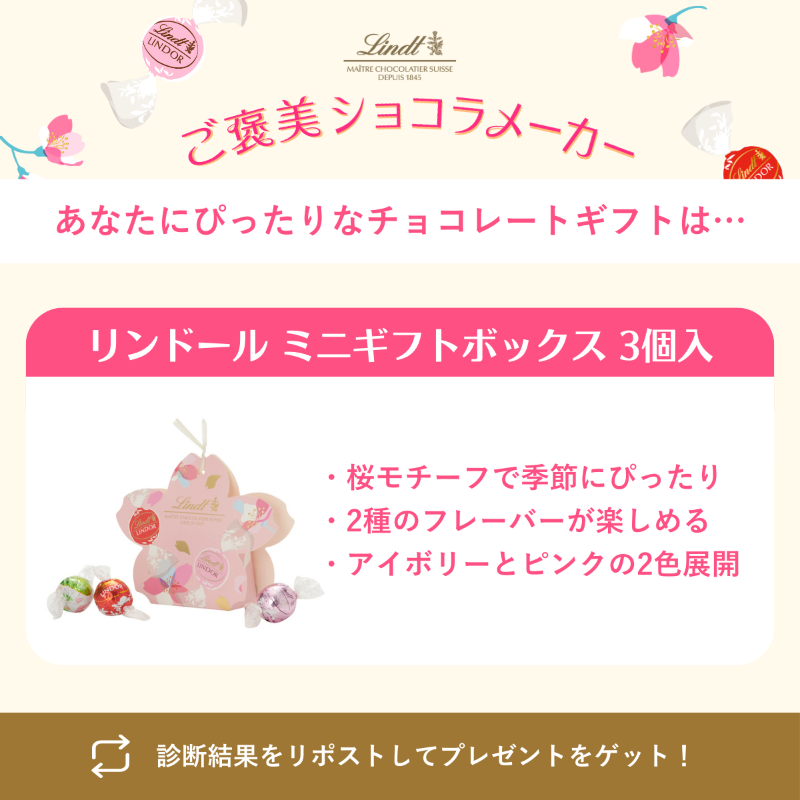 ご褒美ショコラメーカー 結果🎊 ／ あなたにぴったりな チョコレート