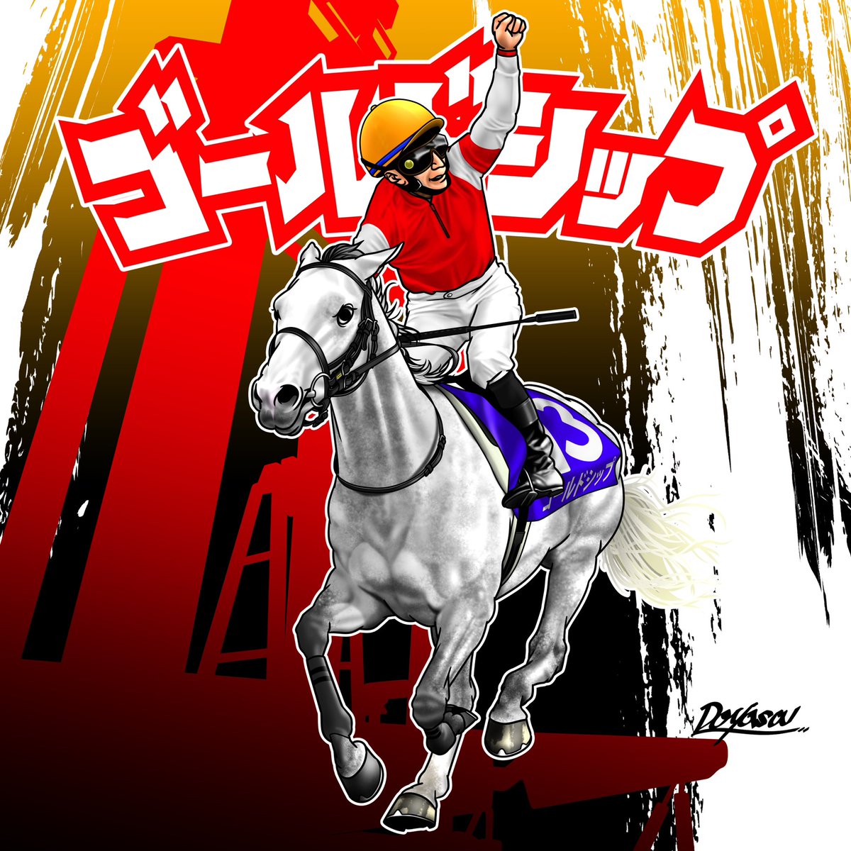 つよーーーーーーーーーーーいッ‼️ 二冠馬は、やはり強いッ‼️ 古馬
