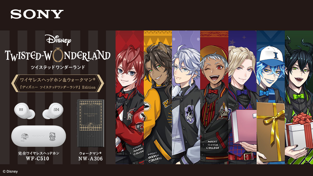 ソニーマーケティング株式会社より『ディズニー ツイステッド