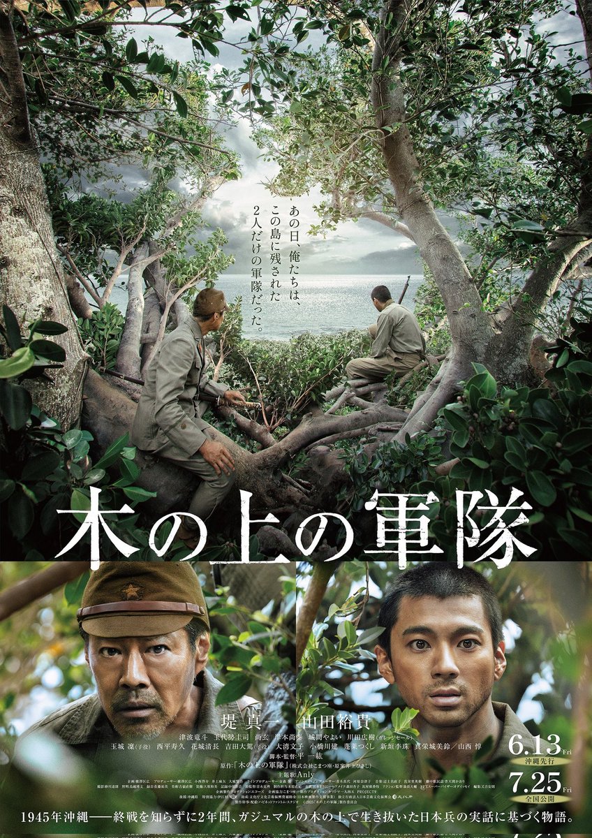 Project9dainama's tweet image. 山田裕貴さんと、堤真一さんと、仲間たちと、一ヶ月伊江島で戦い抜きました。本当に良い映画になりました。木の上の軍隊、是非覚えていて下さい。