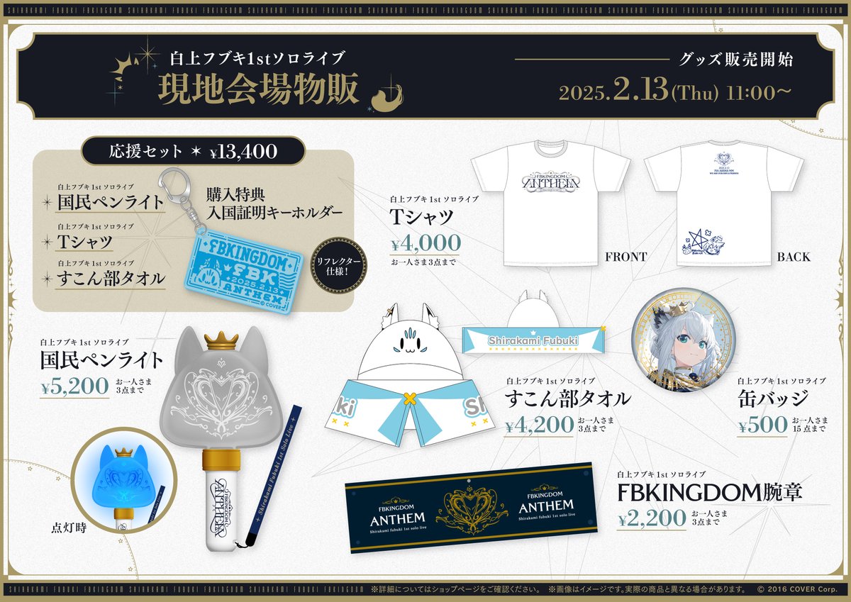 🌽 #白上フブキ 1stソロライブ🌽 白上フブキ1stソロライブ FBKINGDOM