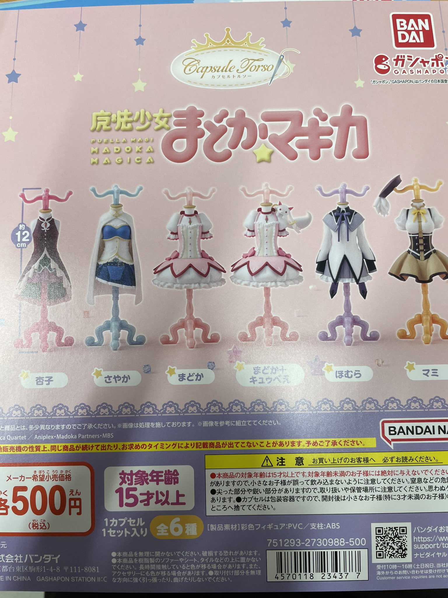ガチャパラ＠神戸三ノ宮店 on X: 
