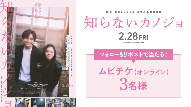 UNITED_CINEMAS's tweet photo. 恋に落ちてから8年、ケンカした翌朝、二人の出会わなかった世界が始まった
愛はifに試される、最高のファンタジック・ラブストーリー

主演 #中島健人 ヒロイン #milet

映画『#知らないカノジョ』2/28(金)公開

🎁#ムビチケ 当たる

▼応募は
@UNITED_CINEMAS をフォロー＆RP
https://t.co/hK9AkVQ427 https://t.co/1FNItzHfXE