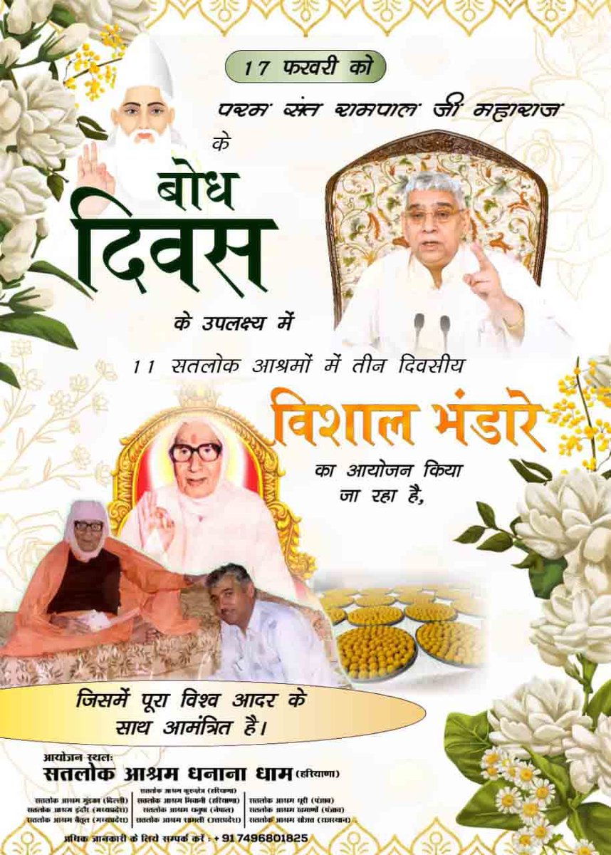 N_Rajeev2's tweet photo. #WarmInvitation_ToTheWorld
17 फरवरी को परम संत रामपाल जी महाराज बोध दिवश के उपलक्ष्य में 11 सतलोक आश्रमों में तीन दिवसीय विशाल भंडारे का आयोजन किया जा रहा है, जिसमें पूरा विश्व आदर के साथ आमंत्रित है।

4Days Left For Bodh Diwas
Kabirisgod https://t.co/KDwAZSzfTt