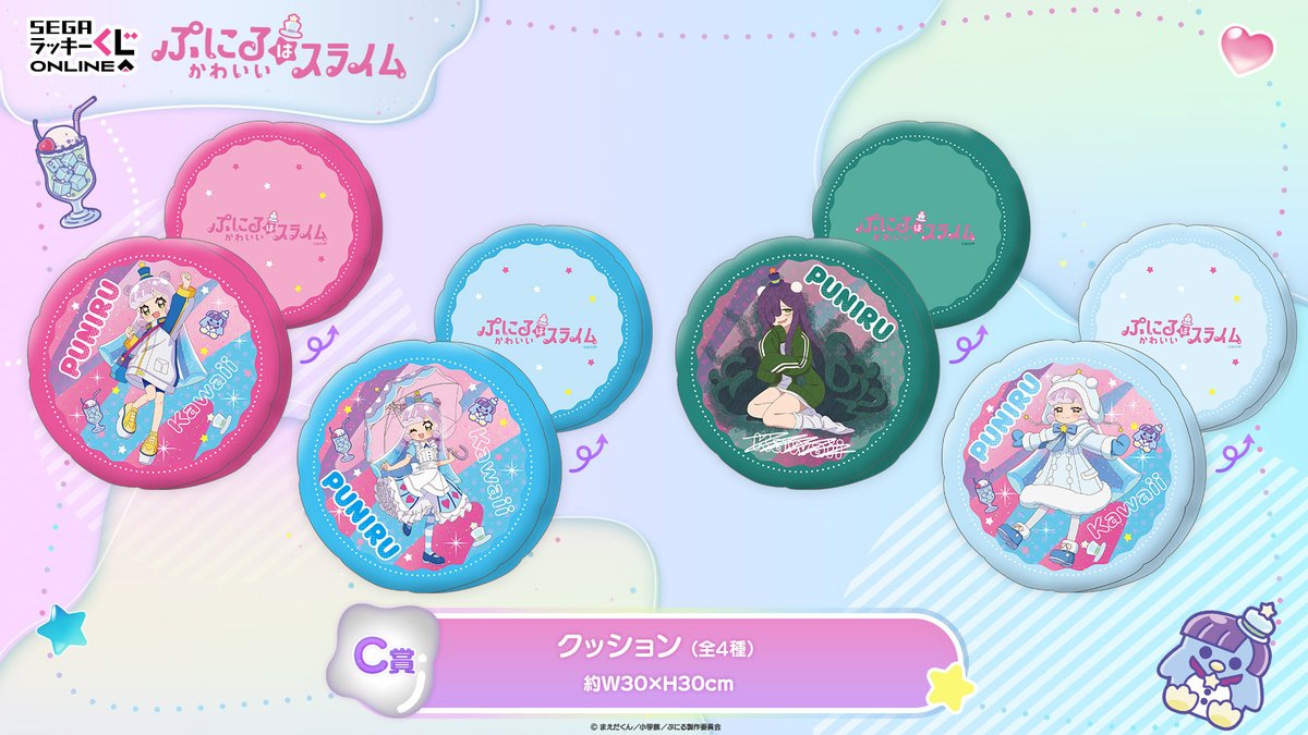 セガ ラッキーくじオンライン TVアニメ『ぷにるはかわいいスライム