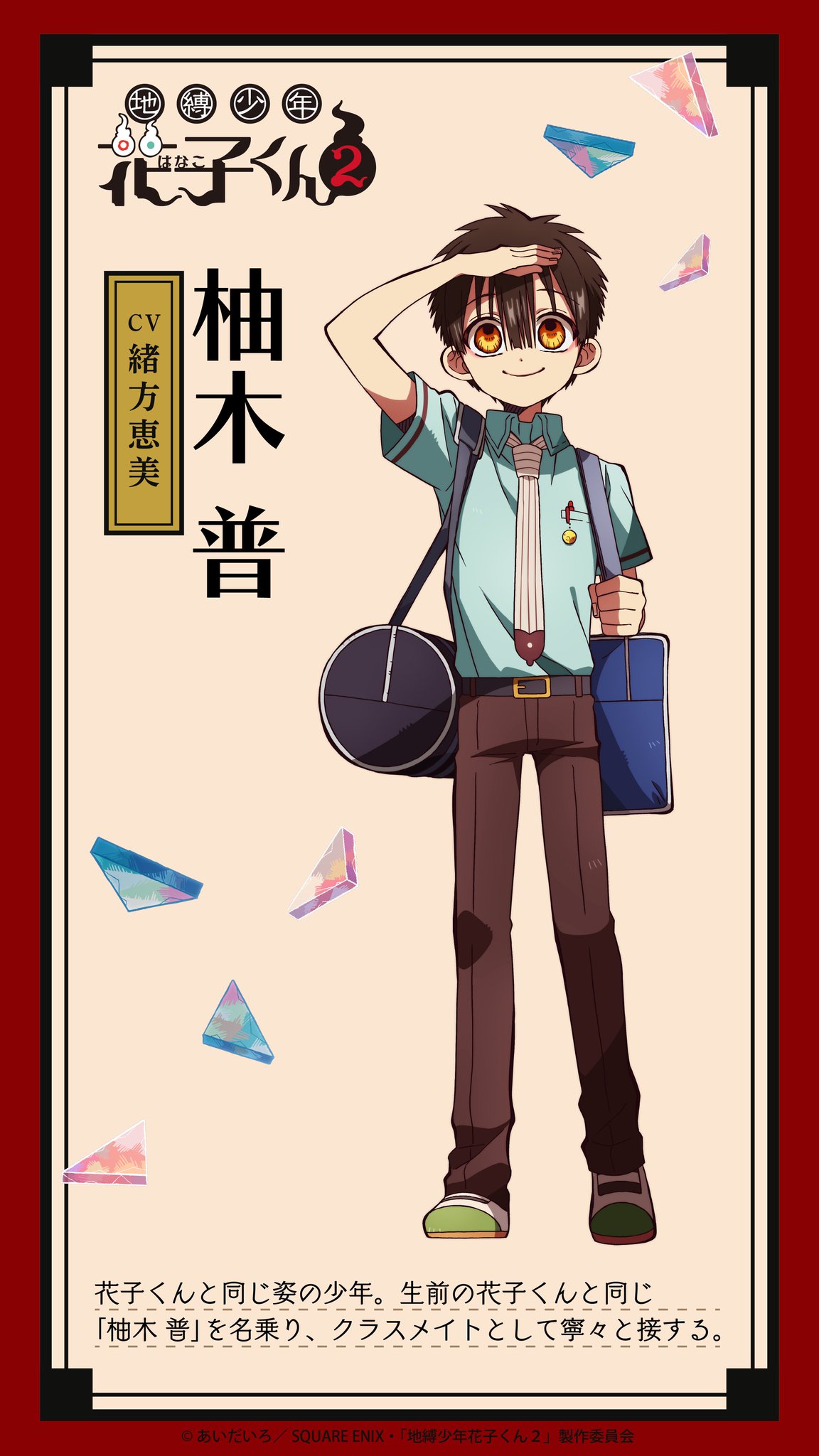 希少　レア　地縛少年花子くん　theキャラ　くじメイト　柚木普　普　寧々 地縛少年花子くん」公式 on X: 