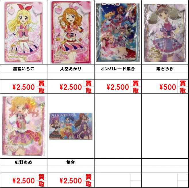 カードショップ買賊王 ☆秋葉原 2号店☆ az X-en: „☆買取情報