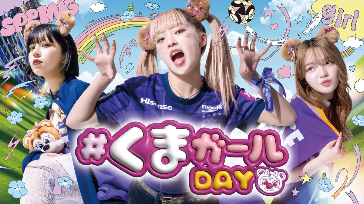 🐻#くまガールDAY 🐻 サンフレッチェ広島を応援する すべての“くま