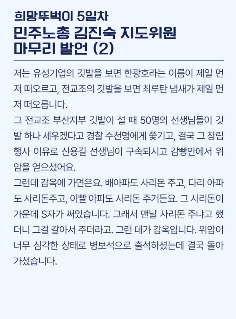 soojung1917's tweet photo. "광장이든 집회든 수맣은 금속노조의 깃발이 있고 민주노총의 깃발이 있습니다. 그 깃발 하나하나에 사연이 없고 역사가 없는 깃발이 없어요."
세종호텔지부 깃발에 또하나의 역사와 사연이 씌여진 아침
무겁고, 아프다. 
/사진 고태은동지 페북 https://t.co/MEja0usIuP
