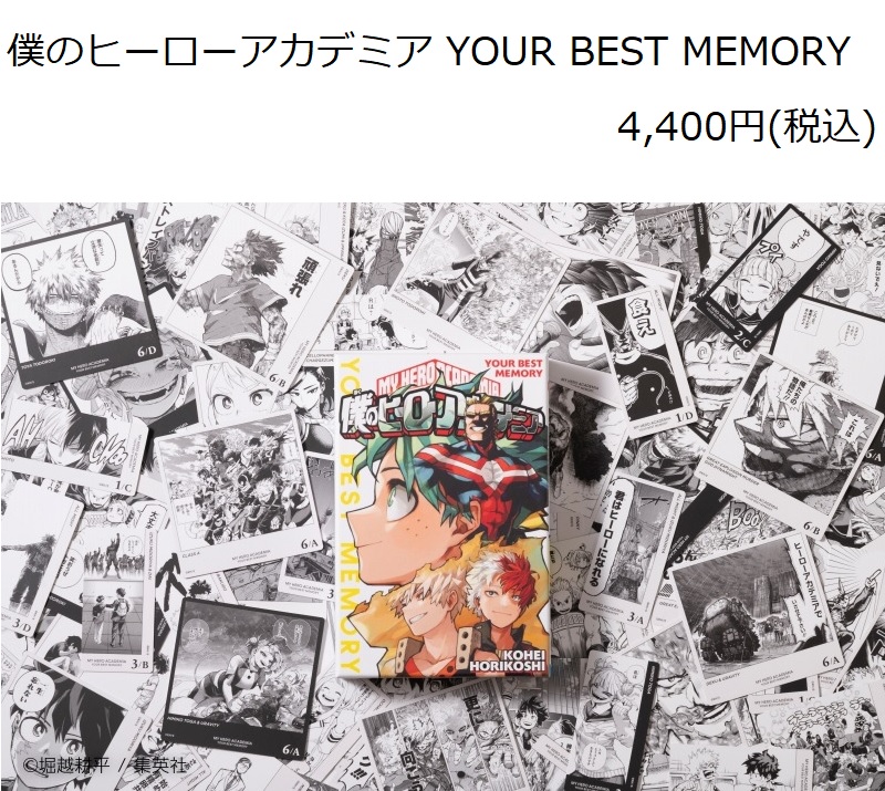 僕のヒーローアカデミア YOUR BEST MEMORY アニメイト特典付き 僕の