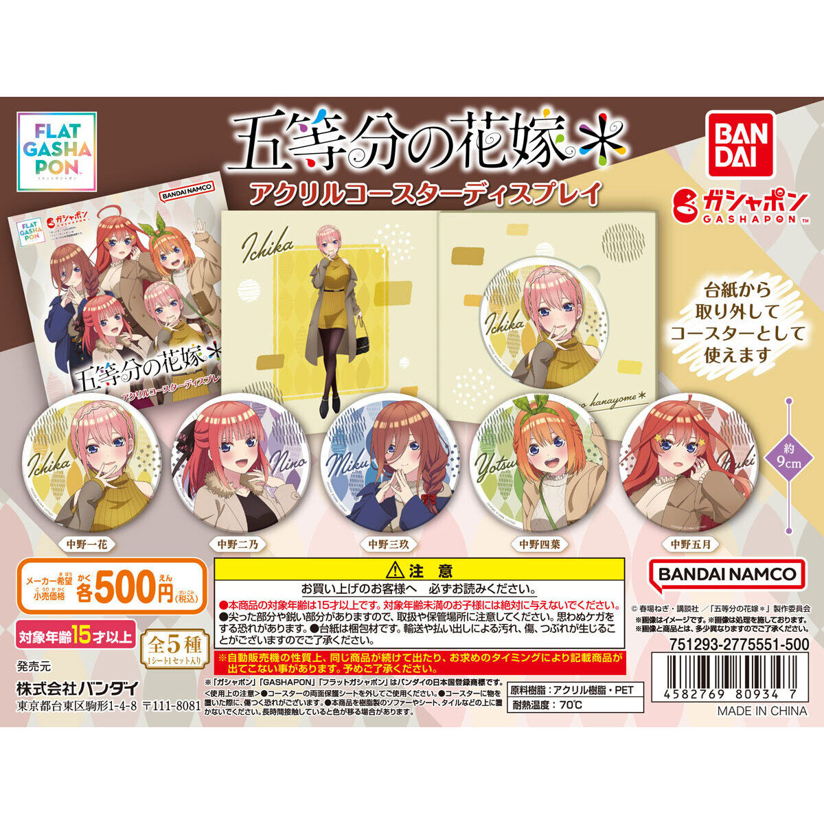 gotoubun_goods's tweet photo. 2月第3週より順次導入開始！

【フラットガシャポン】五等分の花嫁＊ アクリルコースターディスプレイ

◎価格：1回 500円(税込)

https://t.co/msvZzx8fuk

#五等分の花嫁 #ガシャポン https://t.co/99bO5zqAOR