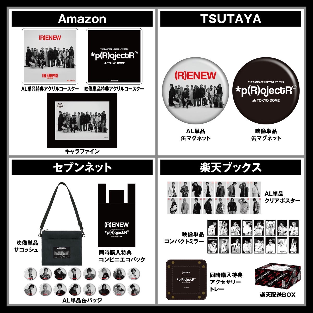 2025/3/5 Release!!/ ?ALBUM 『(R)ENEW』 ?️映像商品 『THE RAMPAGE 