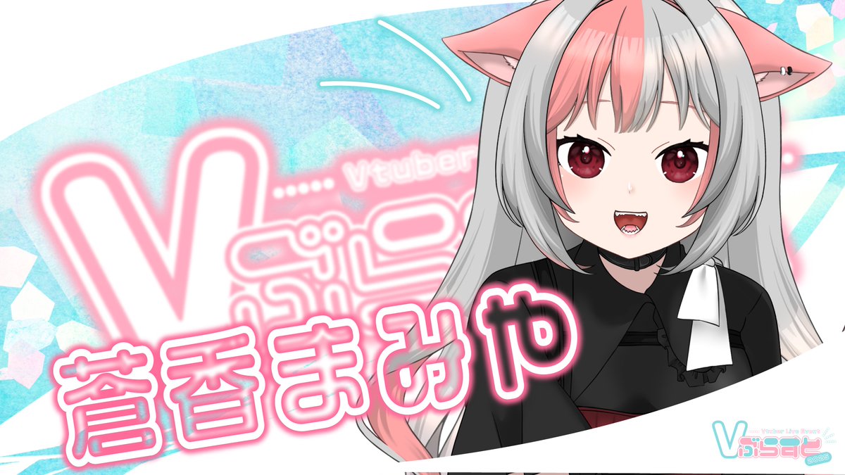 Vblast322's tweet photo. ✨✨出演者発表✨✨
 2025年3月22日(土)開催 Vtuberリアルライブイベント Vぶらすと
出演者発表！！！

カルプ・マーガレット(@CarpeMargaret)
極楽やご(@akame_518 )
蒼香まみや(@mamiyanV3838 )
時音ありす(@tokine_Alice )
百瀬ちさと(@mochi__39ca )
※敬称略

↓↓ツリーに続く↓↓ https://t.co/WSTbtc53TB