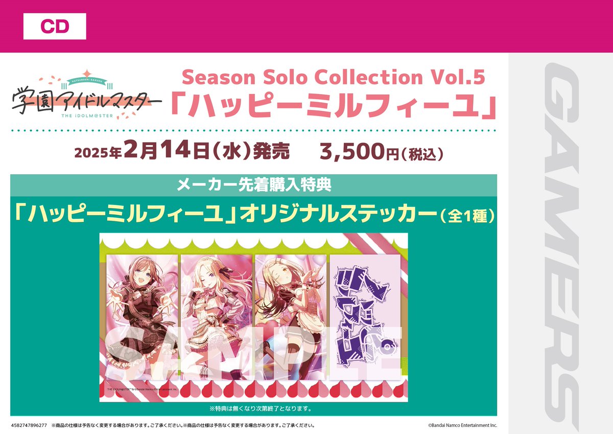 ハッピーミルフィーユ CD 特典付き 学マス 学園アイドルマスター 初星学園 ハッピーミルフィーユ CD 特典付き 学マス 学園アイドルマスター