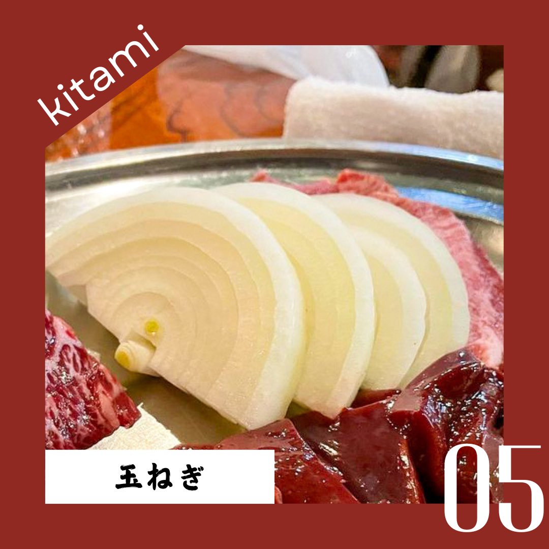 北見焼肉の特徴　その5

北見たまねぎ

北海道北見市は全国一玉ねぎを作っている街で、玉ねぎの街でもあります。全国の流通量の約4個に1個は北見たまねぎになっております。焼肉にも抜群に合います。

#日本縦断焼肉連携協議会
#北海道 #北見市
#長野県 #飯田市
#ローカル焼肉