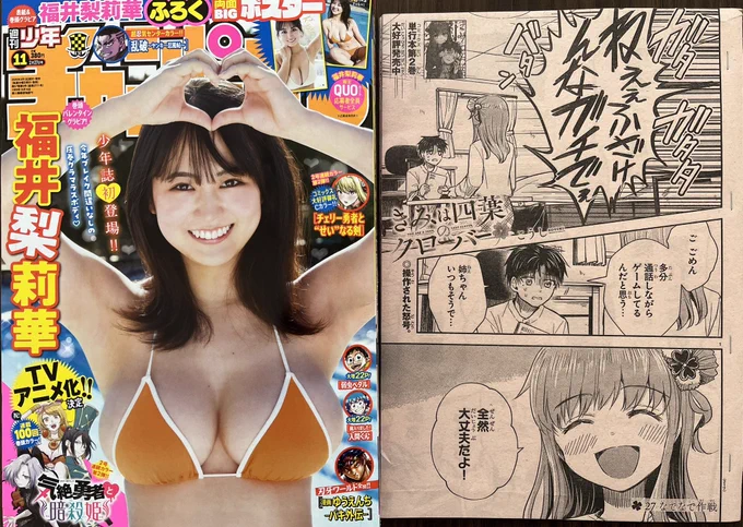 「きみは四葉のクローバー」27話!載ってます!!

一番「きっっっつ…」となりそうなのを描きました。
ぜひ読んでください〜🍀

 #きみは四葉のクローバー 