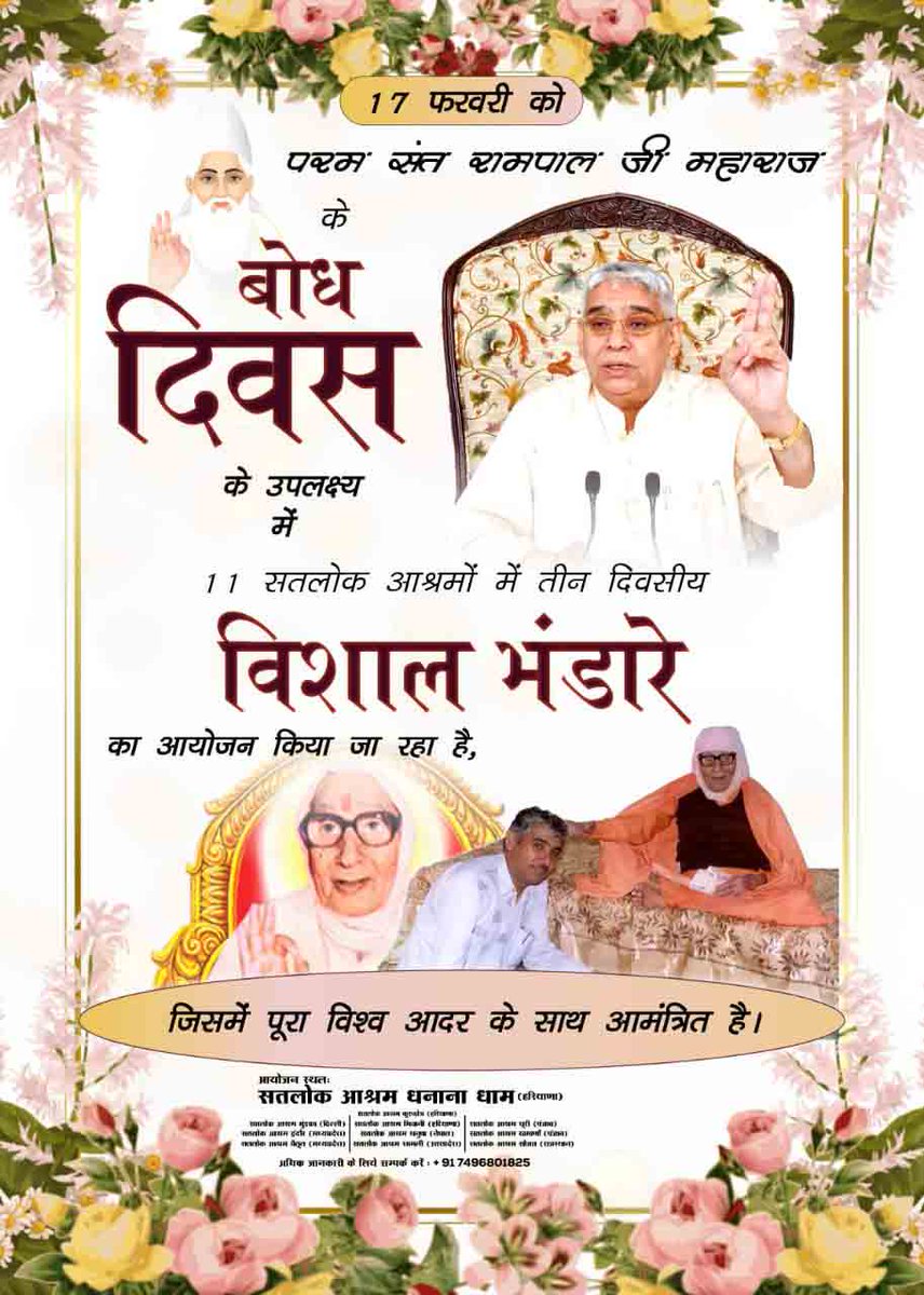 KaranDa82928022's tweet photo. #WarmInvitation_ToTheWorld
इस भंडारे में शुद्ध देशी घी से निर्मित भोजन, गरीबदास जी महाराज की अमर वाणी का अखंड पाठ, दहेज मुक्त शादियाँ व रक्तदान शिविर का आयोजन भी किया जा रहा है।
4Days Left For Bodh Diwas https://t.co/wFF0INl5rB
