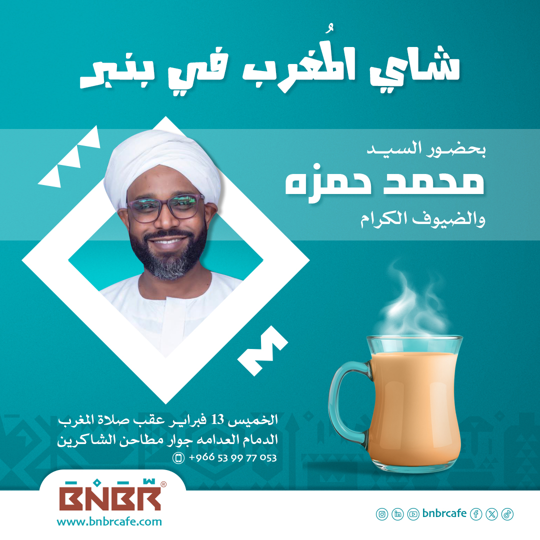 BnbrCafe's tweet photo. ((شاي المغرب في BNBR ومعاهو كيكه))
ناس المنطقة الشرقية كانوا زعلانين انه الفعاليات كلها في الرياض بس .
بنبر بدعوكم انه بكره نكون حضور في أمسيات بنبر مع الأجواء الربيعية بالدمام وونسة سمر مع المستشار محمد حمزه  @mohamedhmza2020  الكرام.
#بنبر_بشيل_مية
#بنبر_بشيل_100 https://t.co/VzMgH7dps8