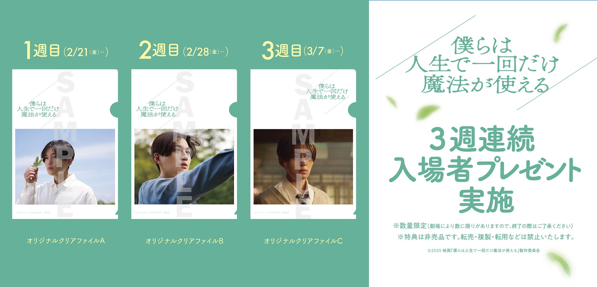八木勇征（FANTASTICS）主演映画『僕らは人生で一回だけ魔法が