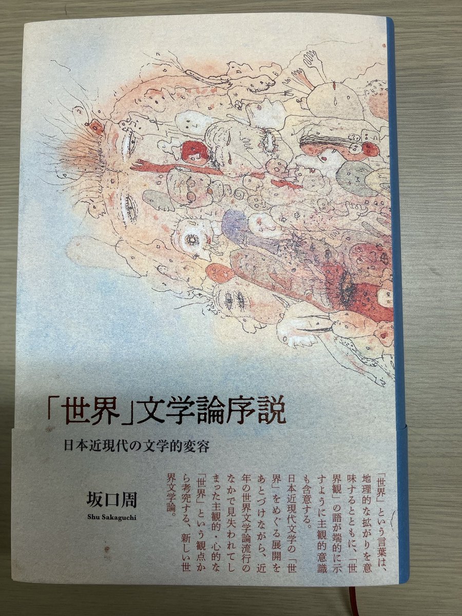 mineotakamura's tweet photo. 著者の坂口さんからご恵贈頂きました。これはざっと見ただけでも、別格の素晴らしさです。感情移入を扱う4章、消滅を扱う6章など。 https://t.co/8IM92Cn1WB