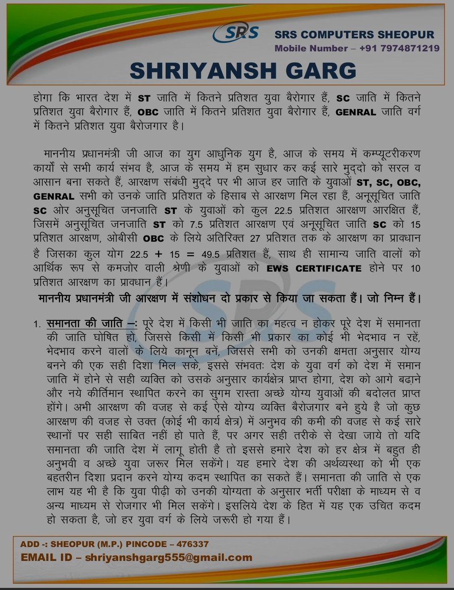 shriyanshgarg1's tweet photo. @narendramodi @narendramodi_in
@rashtrapatibhvn @nstomar @ChouhanShivraj @nsitharaman @JM_Scindia @PMOIndia 
बढ़ती बेरोज़गारी को देखते हुए युवाओं के हित में जिला श्योपुर से एक पत्र सुझाव सहित। https://t.co/ifvkESREr5
