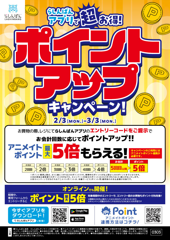 lashin_ueno's tweet photo. 【上野マルイ店/キャンペーン情報】

『アプリで超お得！ポイントアップキャンペーン』開催中‼️
お買い物の際にエントリーコードご提示でお会計回数に応じてポイントアップ⤴️
最大でアニメイトポイント5倍ももらえちゃう😱
#鬼滅の刃　#呪術廻戦 などのグッズございます😎
是非ご利用ください💪 https://t.co/IyQwL28CLg