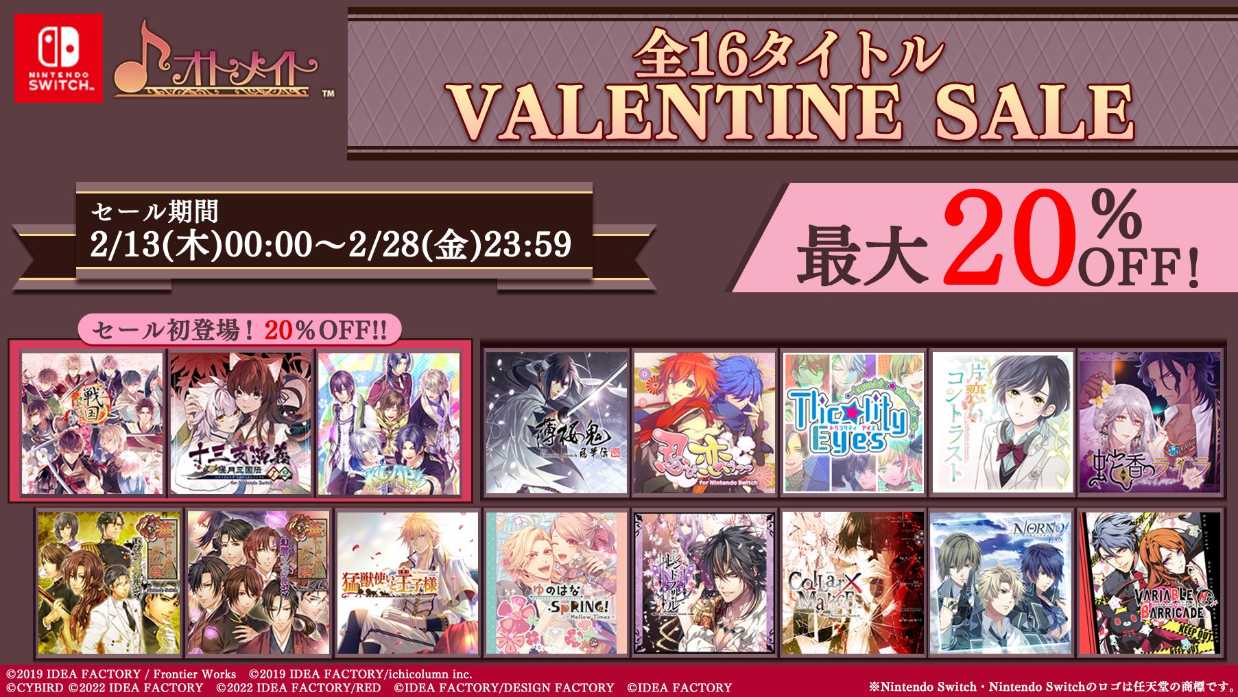 Switch 乙女ゲーム ソフト まとめ売り オトメイト Switchオトメイト夏セール開催！人気乙女ゲーム最大30%OFF