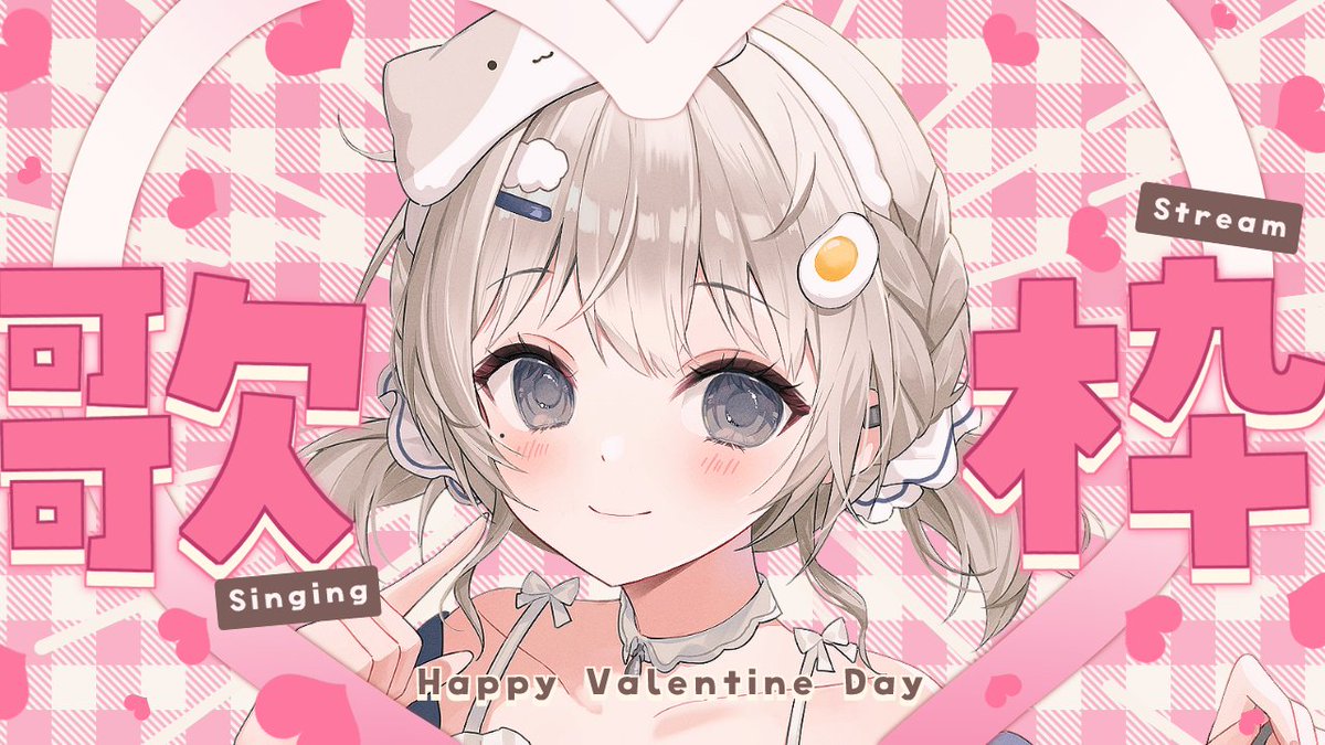 ▶︎ sᴛʀᴇᴀᴍ ɪɴғᴏ ໒꒱.·

☁︎.･ﾟ┈┈┈┈┈┈┈┈

🕚24:00~
- ̀͏̗ バレンタイン歌枠  ́͏̖-

┈┈┈┈┈┈┈┈┈ﾟ･.︎︎☁︎︎︎

チョコのような甘い歌を受け止めて~!!🍫🤍

￤ youtube.com/live/nElovIMJD… ￤

𝙩𝙖𝙜 ✈︎ #くもりおんえあ