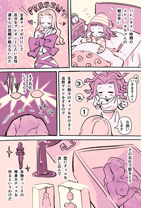 自らをチョココーティングして愛する人に食べて欲しいその願望、メドゥーサちゃんが叶えます! 