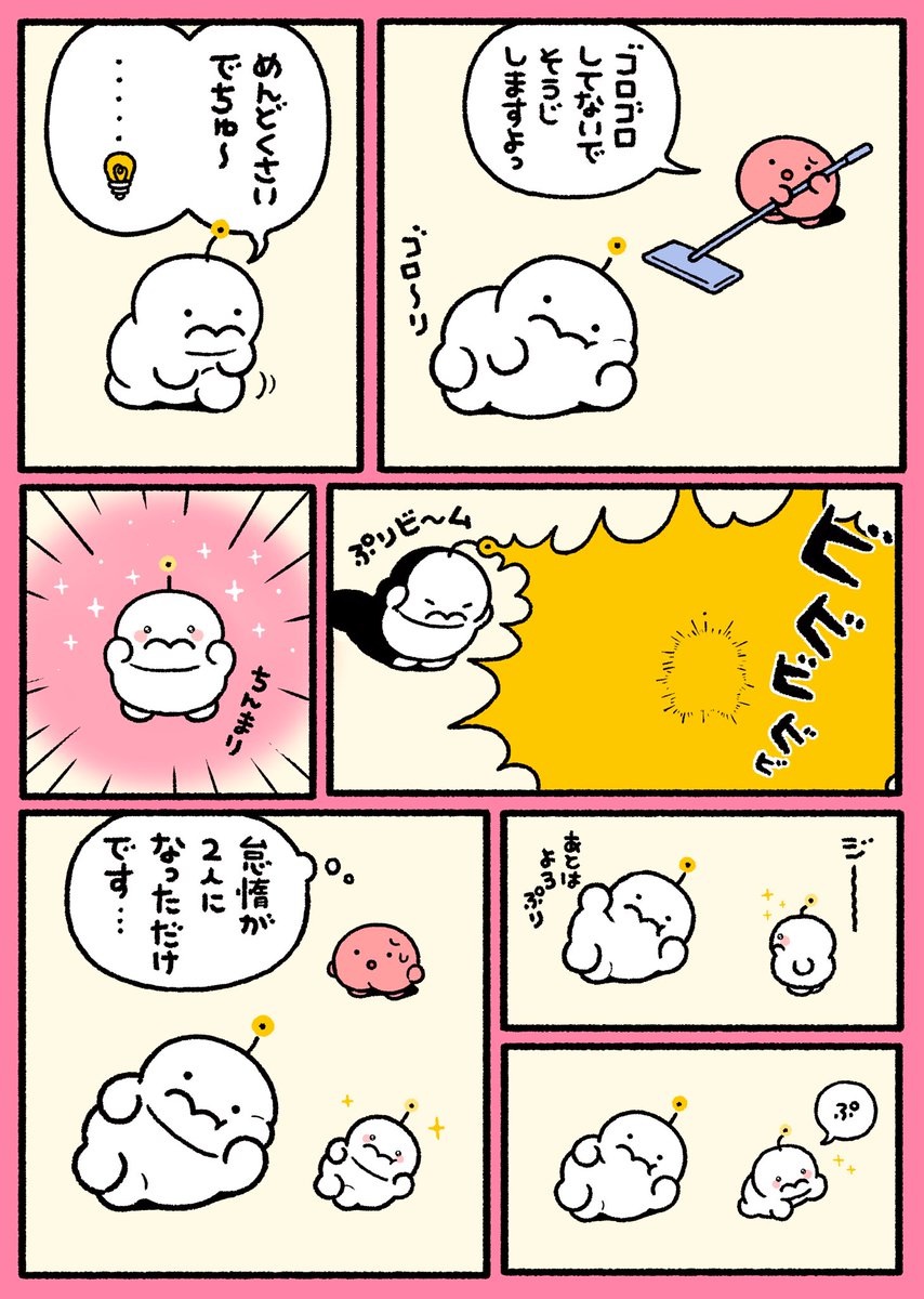 ゴロゴロでちゅ 