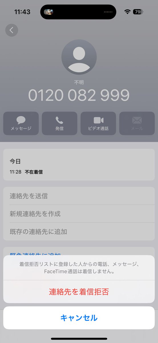 0120 082 999 CCCに情報渡すとこうなるから嫌なんだよなぁ。デフォで