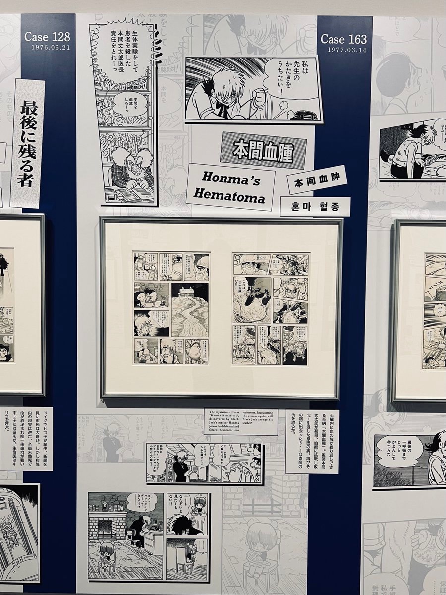 公式】手塚治虫 ブラック・ジャック展 on X: 